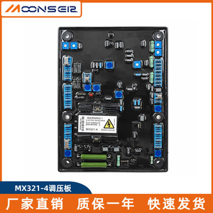 บอร์ดควบคุมแรงดันไฟฟ้าเฟสเดียว MoonsEir MX321-4 AVR สำหรับเครื่องกำเนิดไฟฟ้า SVC - Product Image 3