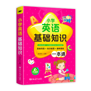 Manual <span class=keywords><strong>de</strong></span> Conocimientos Básicos <span class=keywords><strong>de</strong></span> Matemáticas, Inglés y Chino para <span class=keywords><strong>Primaria</strong></span> y Secundaria Modelo 9787572906770 Hecho en China - Product Image 4