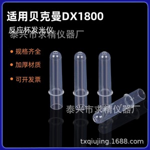 Seeking Excellence Beckman DXI-800 Cuvette 1ml Flat Bottom Plastic Premium For Chemiluminescence Analyzer - Product Image 2