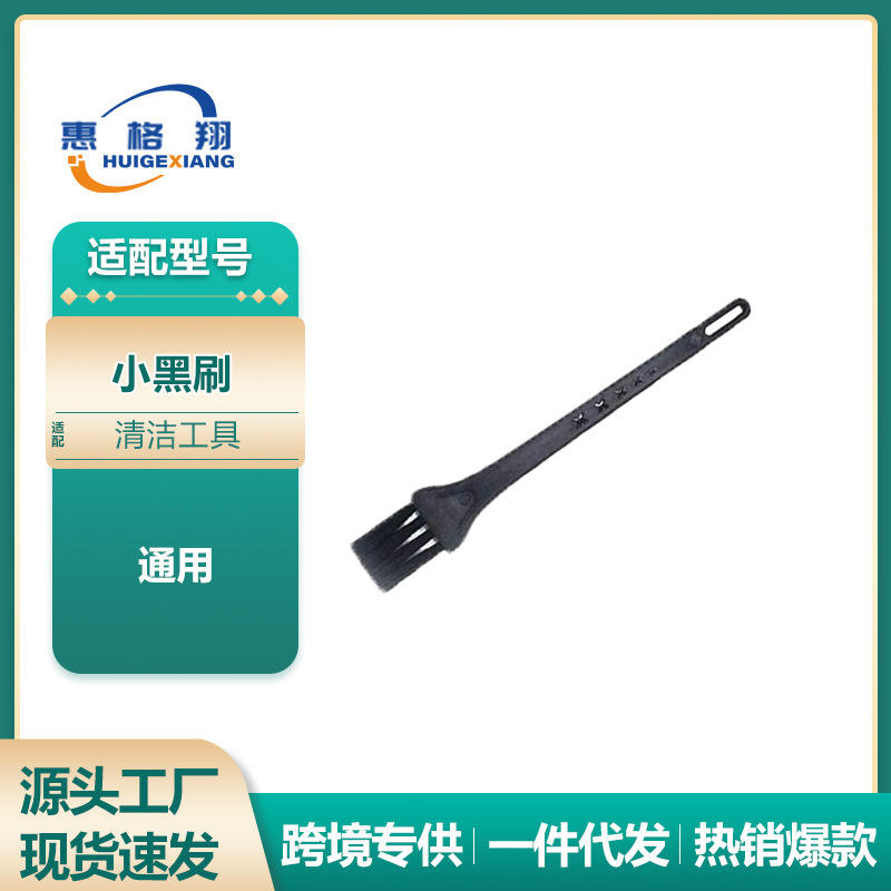 Petit pinceau noir * 1