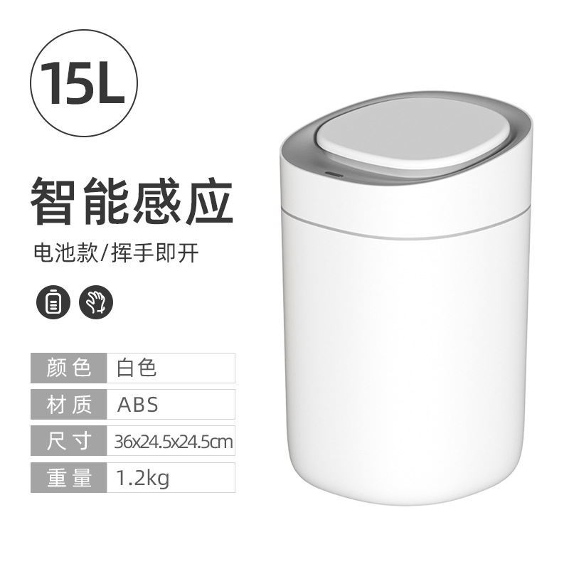 15l white-small cover privacy bucket-battery + smart sensor