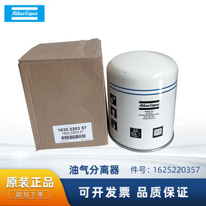 ตัวแยกน้ำมันและก๊าซ Atlas Copco รุ่น 1625220357 สำหรับชิ้นส่วนกรองเครื่องอัดอากาศ - Product Image 5