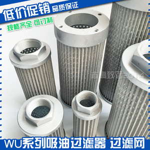 อุปกรณ์เสริมเครื่องมือไฮดรอลิก ตัวกรองดูดน้ำมัน รุ่น Wu Series พร้อมตะแกรงกรอง - Product Image 2
