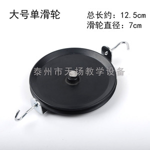 Single pulley, pulley system, fixed pulley, movable pulley, 4cm/7cm, <b>physics</b> and mechanics experimental equipment, teaching - Product Image 4