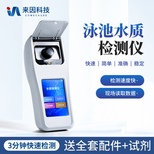 Handheld Water Quality Analyzer IN-Y08 Multi Parameter Ph Chlorine Test Portable For Pool Hospital Waterworks - Product Image 3