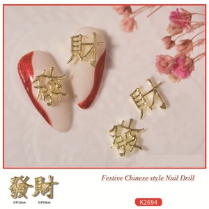 Paso Sico <span class=keywords><strong>2022</strong></span> <span class=keywords><strong>nouvel</strong></span> <span class=keywords><strong>an</strong></span> chinois bon souhait traditionnel chinois lettre riche manucure Nail Art décoration pour bricolage 3D - Product Image 5