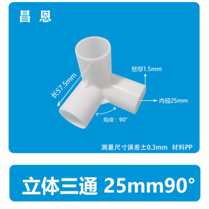 Raccord de tuyau PVC Changen 25 mm, connecteur 3D pour système de plomberie et de drainage - Product Image 3