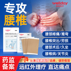 Parche de alivio del dolor por infrarrojos lejanos WELLDAY Medical, 4 piezas, soporte para la columna lumbar, para dolor lumbar y artritis - Product Image 4