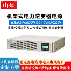 Inversor UPS Shan Shuo de 1KVA para montaje en rack, de CC 110V a CA 220V, para sala de distribución de energía de central hidroeléctrica - Product Image 4