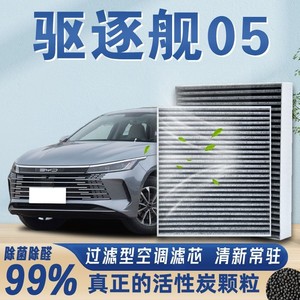 Filtre de climatisation Yibenma au charbon actif pour Byd Destroyer 05, élimination des odeurs intérieures de la voiture - Product Image 2