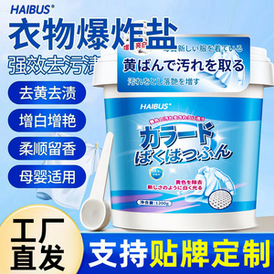 Polvo Blanqueador Haibus Color-safe 1200g para Eliminar Manchas en Ropa - Product Image 2