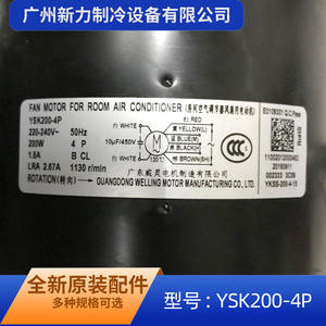 Moteur AC monophasé Guangdong Welling YSK200-4P, montage sur bride de 130 mm, pour unité intérieure de climatiseur - Product Image 1