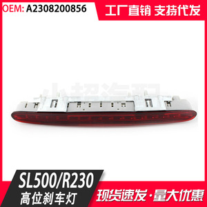 High Mounted Brake Light For Mercedes-Benz SL-Class SL500 R230 A2308200856 New ABS Material - Product Image 2