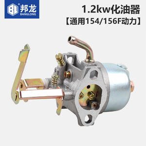Pièces et accessoires pour générateur à essence 1200W 1.2kW 154F 156F Carburateur - Product Image 5