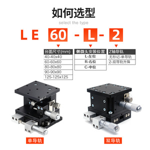 Plateforme de déplacement axe XZ LE40/60/80/90/125-L-2N, microscope optique à micro-réglage manuel de précision - Product Image 1