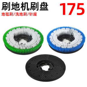Disque de brosse pour autolaveuse 175 mm, brosse à tapis, brosse de lavage, accessoire porte-aiguilles en plastique durable - Product Image 1