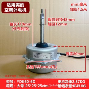 มอเตอร์พัดลมแอร์ Midea YDK60-6D 60W 220-240V 50Hz 3 สาย สำหรับใช้งานภายนอกอาคาร - Product Image 3