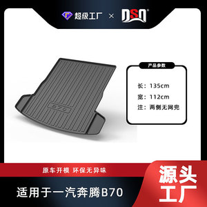 แผ่นรองท้ายรถยนต์ Besturn B30 B50 B70 วัสดุ TPE กันลื่น สำหรับรถยนต์ FAW 1 ชิ้น ลายทาง - Product Image 4