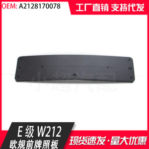 Mercedes-Benz E-Class W212 Front Bumper License Plate Trim Panel A2128170078 Plastic Embed Type - Product Image 4
