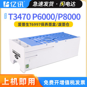 Boîte de maintenance pour réservoir d'encre usagée Epson T6997 compatible avec P6000 P8000 P7570 T3470 T5400 T5470 - Product Image 5