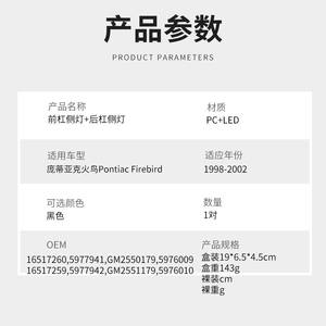 Feux de position latéraux Pontiac Firebird 1998-2002 PC+LED, paire avant et arrière, noirs - Product Image 1