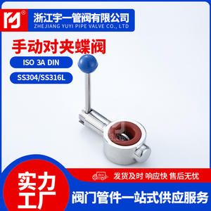 Válvula de Mariposa Manual de Acero Inoxidable Sanitario de Grado Alimenticio 304/316L D71XDN25-200 para Procesamiento de Alimentos - Product Image 2