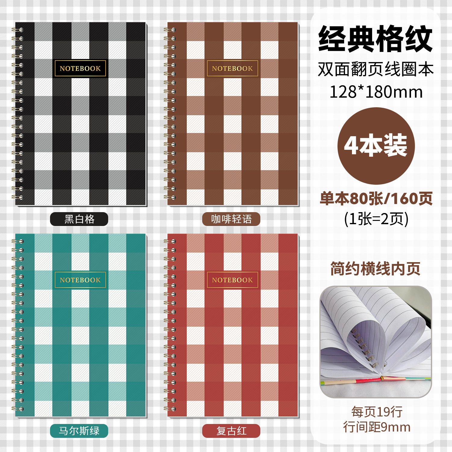 classic plaid-4 pack