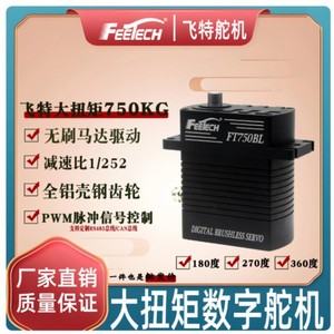 Servomotor Digital sin Escobillas Feitech FT750BL de 750 kg de Alto Torque, 24 V, Carcasa de Aluminio, Engranajes de Acero, 180, 270, 360 Grados - Product Image 2