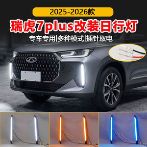 ไฟเดย์ไลท์ Shanlin Star 12V LED 6000 ลูเมน สำหรับ Chery Tiggo 7 Plus TENET T7 ไฟแต่งกันชนหน้า - Product Image 4