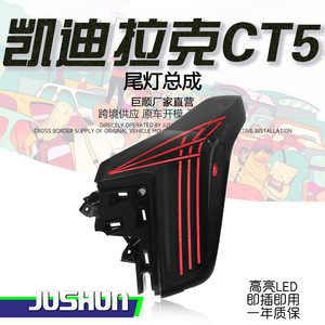 Ensemble de feux arrière Jushun Cadillac Ct5, style araignée venimeuse, LED, 12V, version rouge et noire - Product Image 4