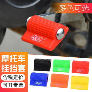 Housse de levier de changement de vitesse de moto Mojelong, taille standard, antidérapante, pour repose-pieds - Product Image 2
