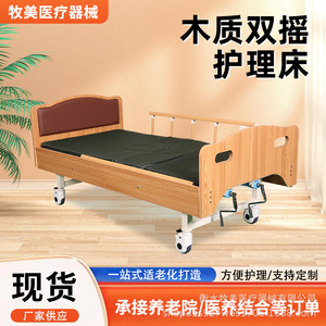 Custom-made wooden double-rock nursing <b>bed</b> <b>for</b> home use, elderly people with <b>back</b> and leg <b>support</b>, hospital <b>bed</b>, - Product Image 3