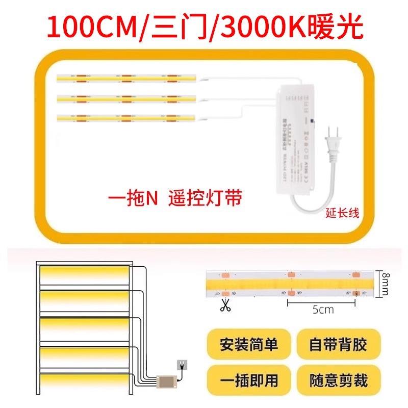 Three-door 100cm LED strip light - 3000k warm yellow