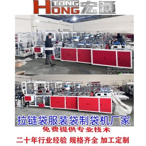 เครื่องทำถุงซิปอัตโนมัติ Hongtong รุ่น RHT-800 ขนาด 800 มม. พร้อมระบบพิมพ์หลายสี อุปกรณ์ปิดผนึกถุงพลาสติกสำหรับเสื้อผ้า - Product Image 2