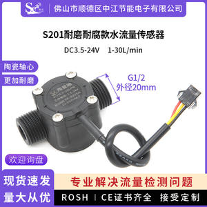 Débitmètre d'eau de mer G1/2 4 minutes S201 à effet Hall, fabriqué, résistant à l'usure, résistant aux acides et aux alcalis, pièces de chauffe-eau - Product Image 6