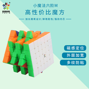 Yuxin Little <b>Magic</b> 6x6 Magnetic Rubik's <b>Cube</b> Speed Puzzle For Children Educational Toy - Product Image 3
