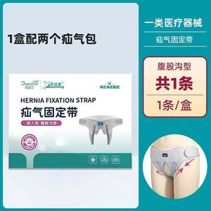 Ceinture de fixation d'hernie Haishi Hainuo pour adulte, type inguinal, bandage de soutien médical - Product Image 1