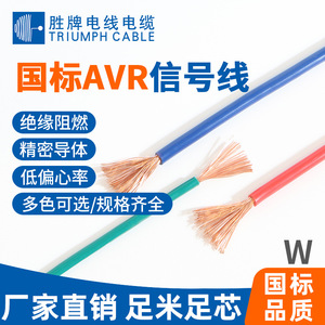 Triumph Cable Single Core <b>Multi</b> <b>Strand</b> <b>Copper</b> <b>Wire</b> 1.3Mm Outer Diameter PVC Jacket Flame Retardant Control Cable For Electrical - Product Image 4