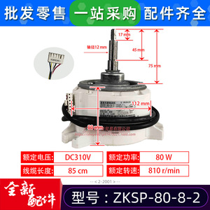 ZKSP DC Brushless <b>Motor</b> ZKSP-80-8-2 For Cooling <b>Fan</b> Air Conditioner <b>Motor</b> - Product Image 3
