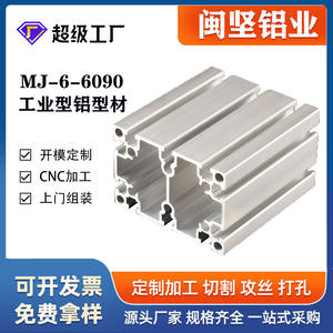 Profilé en aluminium industriel 6090, accessoires de cadre, connecteur de table de travail, profilé standard européen, profilé en aluminium complet - Product Image 1