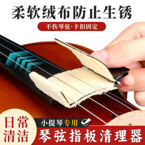 Limpiador de cuerdas de violín KAVABORG, terciopelo suave, sin batería, práctico para instrumentos de cuerda de violín - Product Image 1