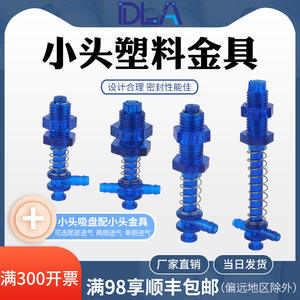 Accesorios para Brazo Robótico Alfa, Soporte de Ventosa de Vacío de Cabeza Pequeña con Herrajes de Plástico, Soporte de Ventosa de Plástico - Product Image 5