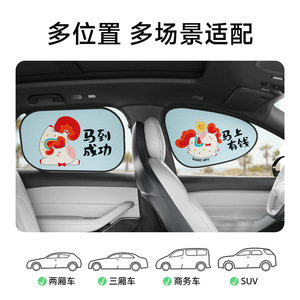 Chongteng Car Side <b>Window</b> Sunshade Milky White Cute Horse Static Cling Sun Protection For Kids - Product Image 5