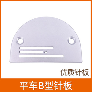Flatbed Needle Plate Type B Stainless Steel Three <b>Row</b> For Sewing <b>Machine</b> Garment Processing Equipment Parts - Product Image 5