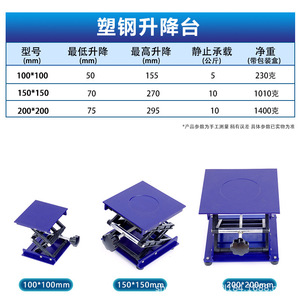 Plataforma Elevadora de Plástico y Acero Guanghe Kunshenglong 100x100 150x150 200x200 Manual para Uso en Laboratorio - Product Image 1