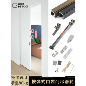 Kit de quincaillerie BETOCI pour porte coulissante escamotable à ouverture par pression, capacité de charge 80 kg, rail dissimulé - Product Image 3