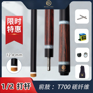 Healing Carbon Fiber Split Billiard Cue 12.4mm Wood Grain Design Adjustable <b>Weight</b> Pool Cue - Product Image 5