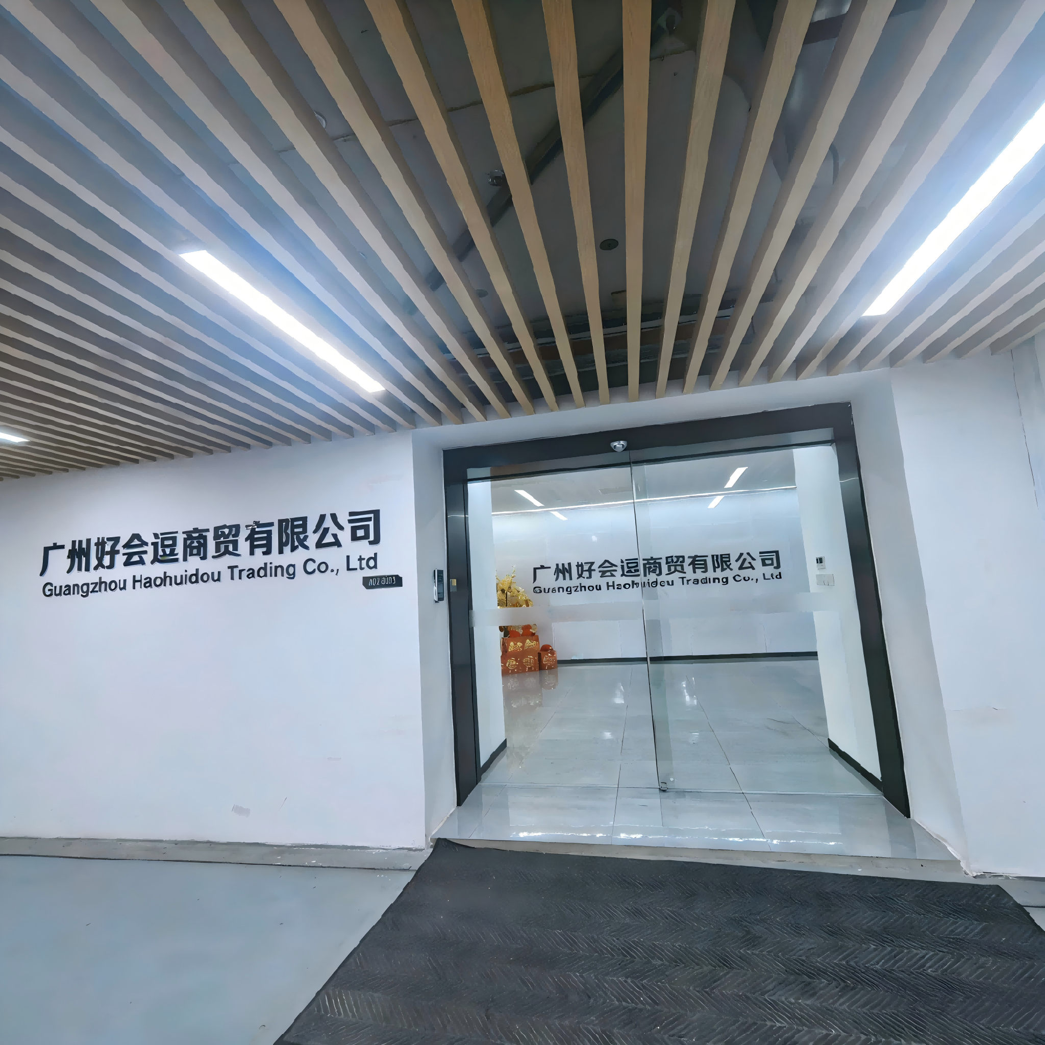 Guangzhou Haohuidou Trading Co., Ltd. logo