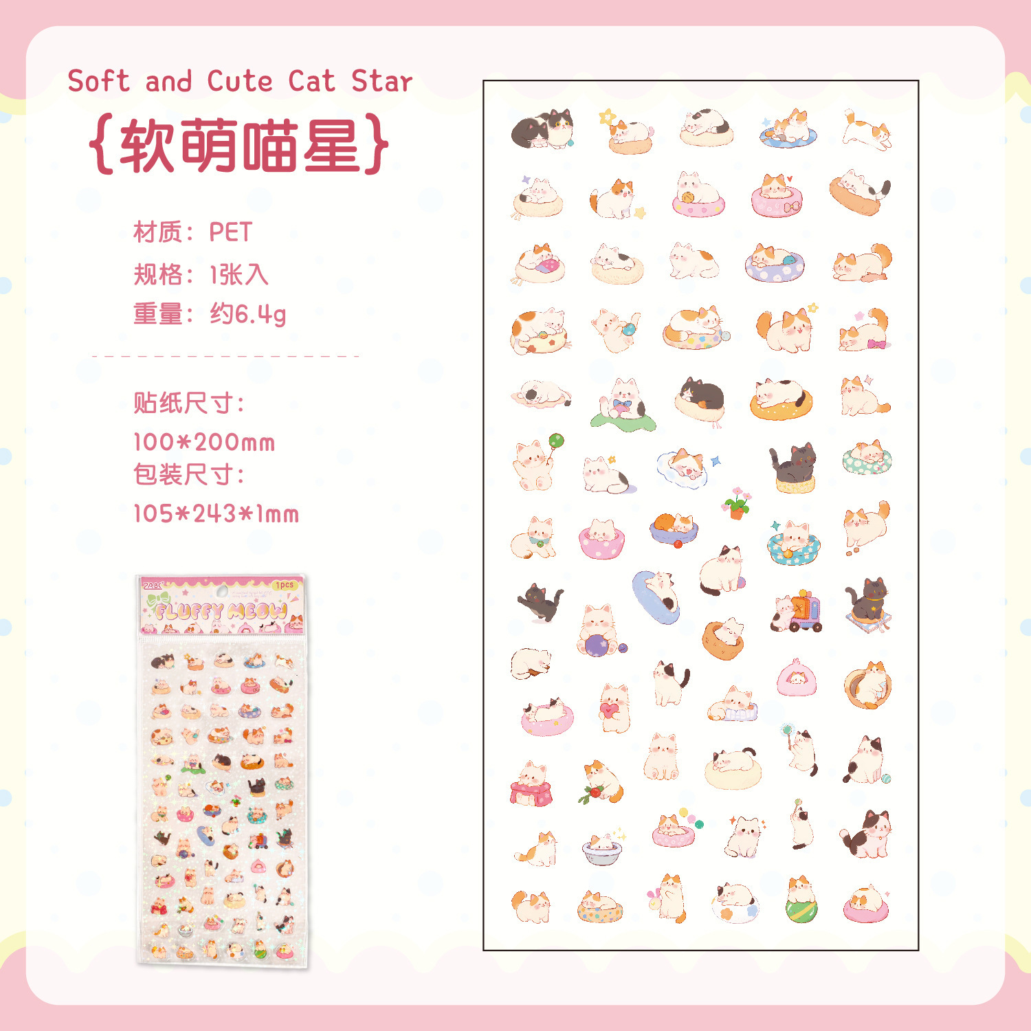 Soft cute meow star