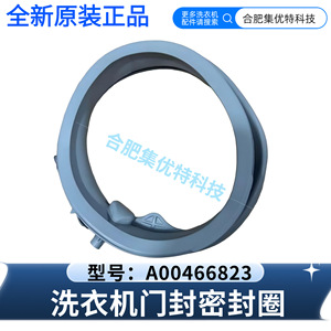 แหวนซีลประตูเครื่องซักผ้า Stol รุ่น A00466823 สำหรับเครื่องซักผ้า Electrolux - Product Image 1